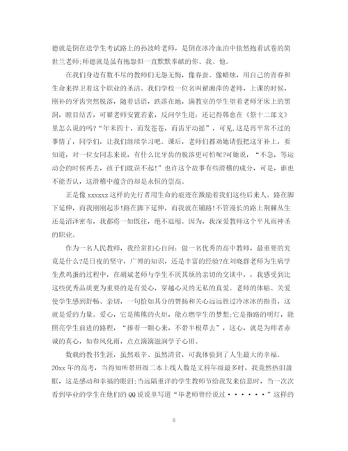 精编之教师节师德师风演讲稿精选范文二.docx