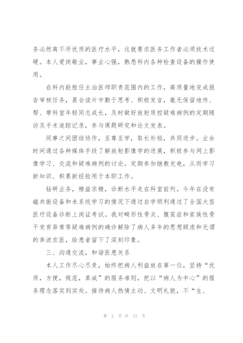 皮肤科医生个人述职报告.docx