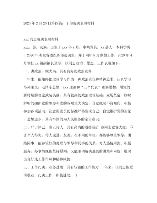 精编之组织部推荐干部现实表现材料[处级干部现实表现].docx