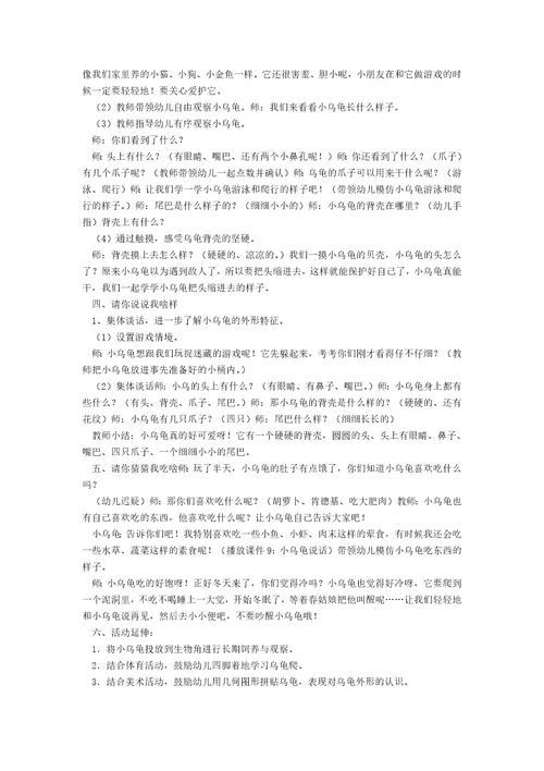 中班自然角活动教案幼儿园中班自然角教案五篇