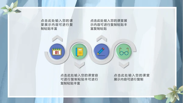 蓝色清新风景清新教育教学PPT模板