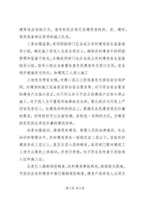关于做好农村建房安全监管工作的思考和建议 (4).docx