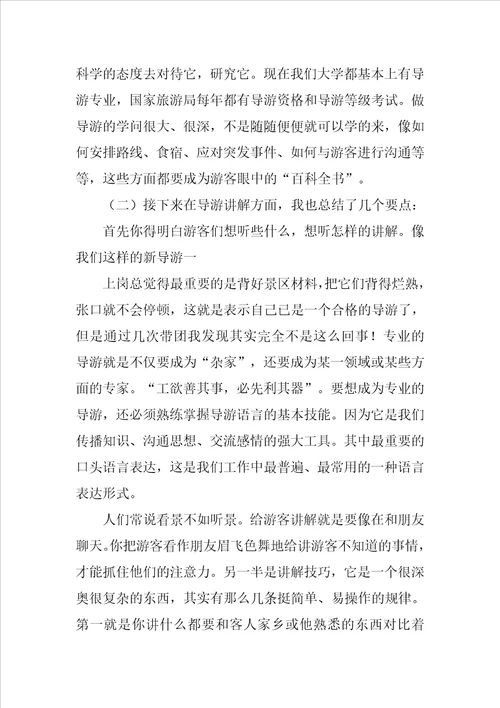 20XX年导游实习报告范文