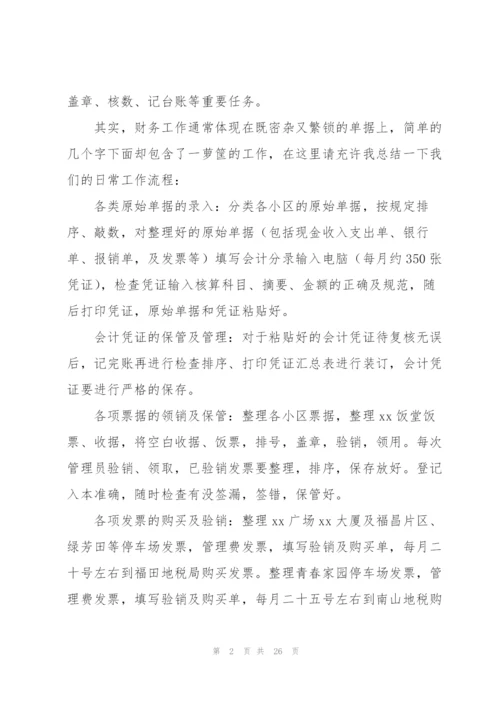 物业公司会计工作总结(多篇).docx