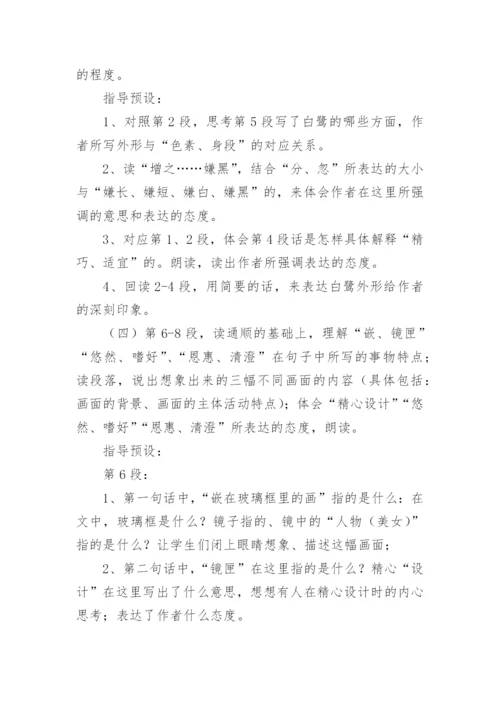 五年级上册白鹭教学设计.docx
