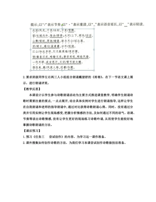 部编版九年级语文上册教案 第一单元 任务二 诗歌朗诵