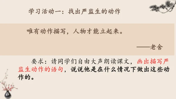 13人物描写一组 《两茎灯草 》公开课课件