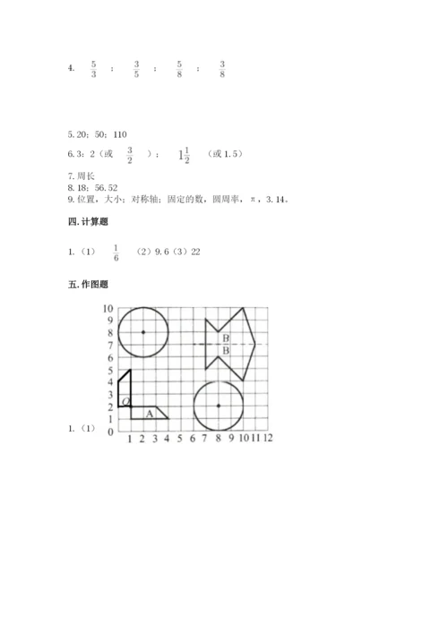 小学数学六年级上册期末考试试卷及完整答案（有一套）.docx