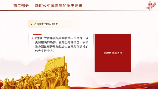 五四青年节新时代青年的使命和担当主题团课