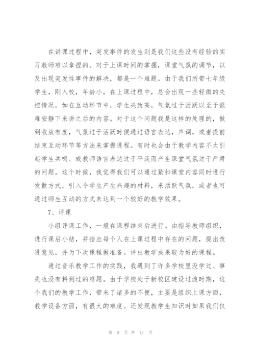 音乐专业个人实习工作总结.docx