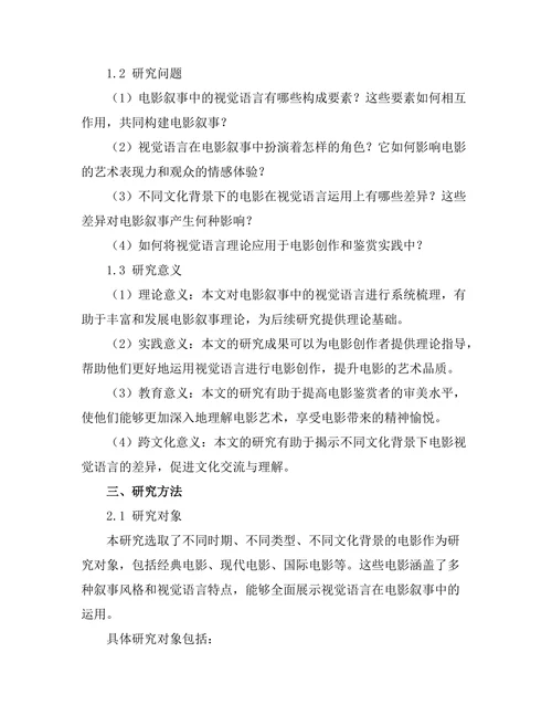 电影叙事中的视觉语言研究