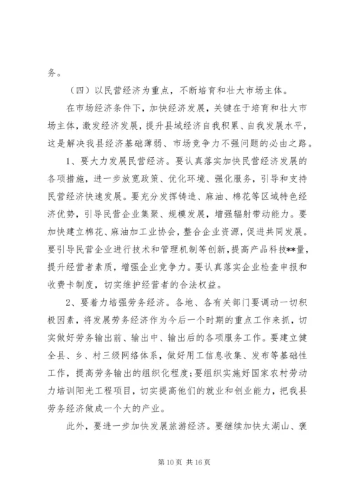 县委扩大会议讲话(3).docx