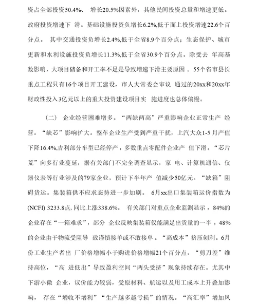 市人大财政经济委员会关于20xx年上半年全市经济运行情况的调研报告