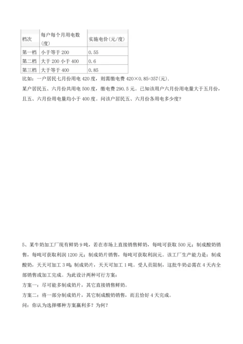 一元一次方程的应用专业方案设计分段收费.docx