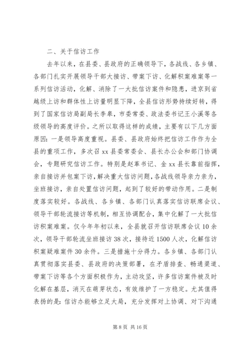 副县长在全县信访安全稳定工作会议上的讲话_1.docx