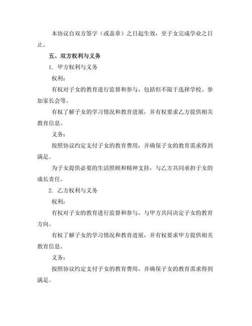 子女教育费用分割离婚协议书