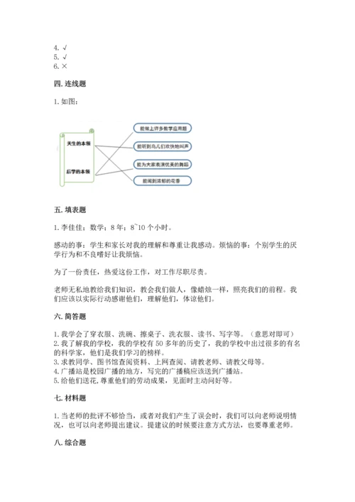 部编版三年级上册道德与法治期中测试卷附参考答案（a卷）.docx