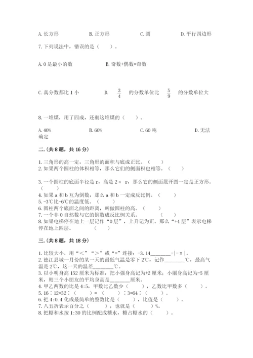 人教版六年级数学下学期期末测试题【原创题】.docx