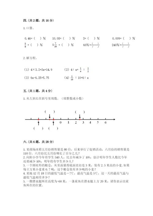 人教版六年级数学小升初试卷附答案（实用）.docx