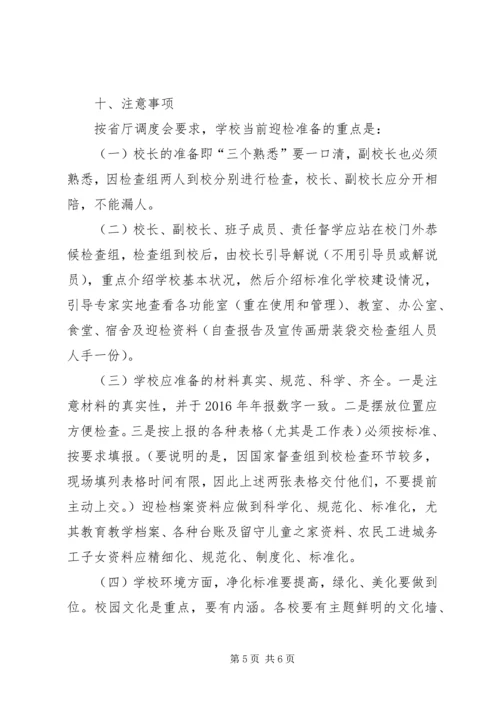 学校义务教育均衡发展国检汇报材料.docx