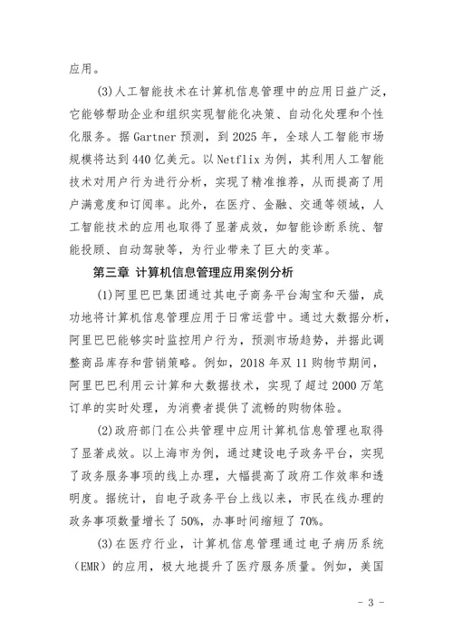 电大计算机信息管理