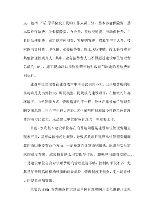 项目建设成本管理.docx