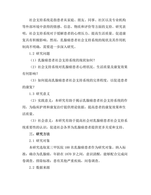 乳腺癌患者社会支持系统的作用分析