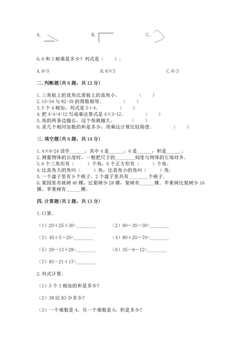 人教版二年级上册数学期末测试卷附完整答案（全优）.docx