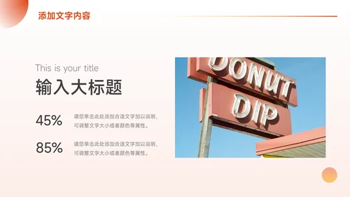 橙色淡色简约风前行主题汇报PPT模板