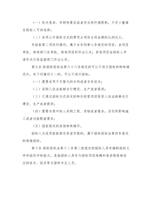 《中华人民共和国招标投标法》全文.docx