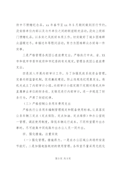 贯彻落实八项规定情况工作总结.docx