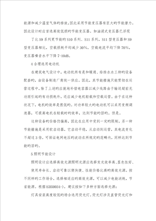 2022年建筑电气设计的节能方法初探建筑电气节能