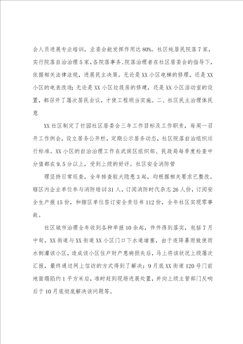 2023年居委会工作总结