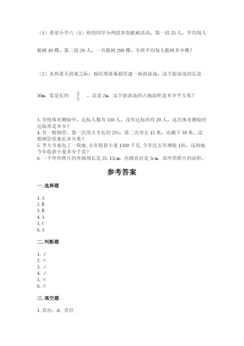 2022六年级上册数学期末考试试卷带答案（突破训练）.docx