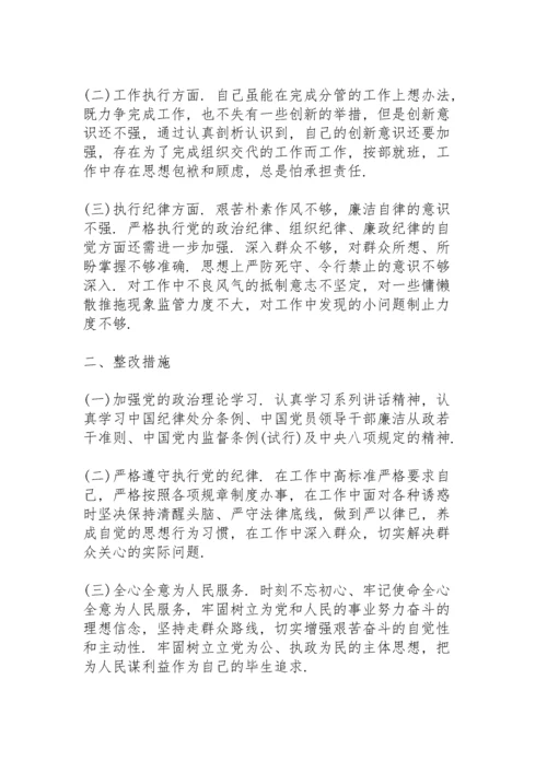 以案促改个人剖析材料及整改措施(17篇).docx