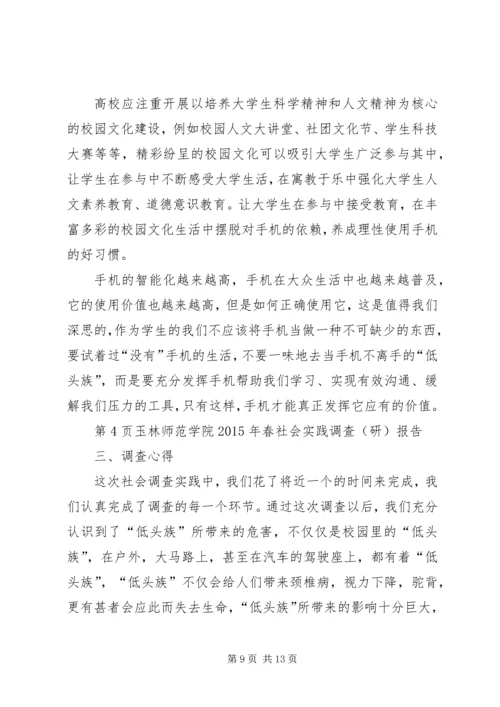 低头族带来的安全新隐患.docx