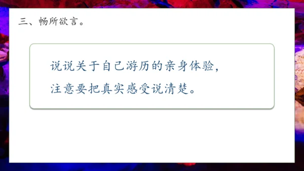 【核心素养】部编版语文四年级下册-17.记金华的双龙洞 第2课时（课件）