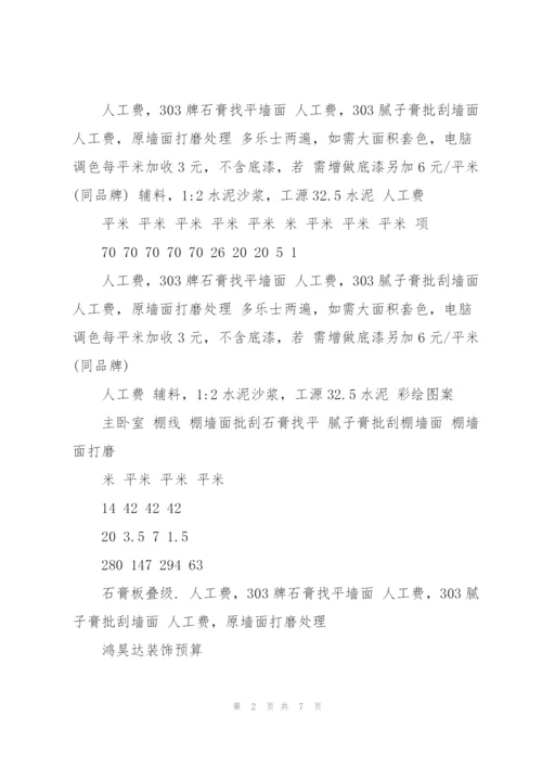 简欧装修成本预算.docx