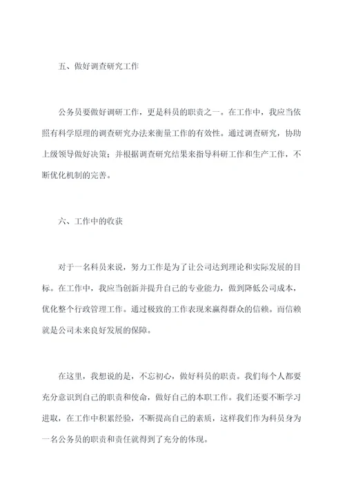 不忘初心科员个人剖析材料