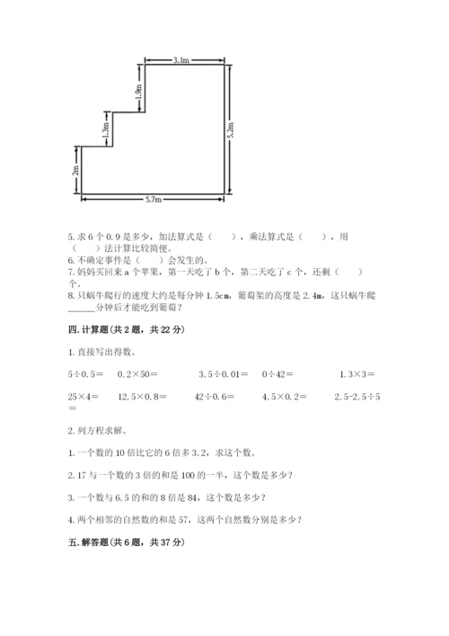 小学数学五年级上册期末测试卷（各地真题）word版.docx