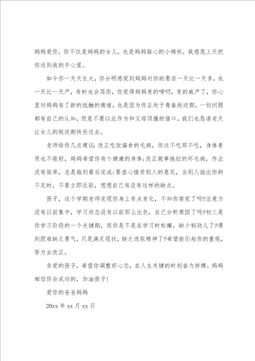 鼓励初三孩子中考加油的信