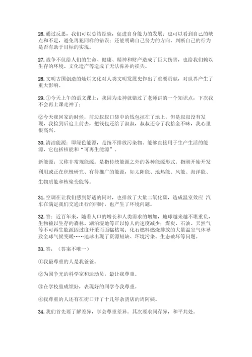 部编版六年级下册道德与法治简答题50道及答案【精选题】.docx