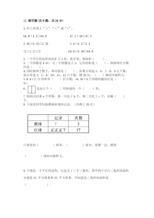 人教版小学五年级上册数学期末测试卷（实验班）.docx