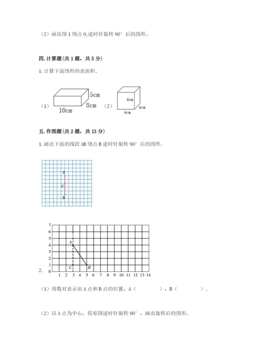 人教版数学五年级下册期末测试卷精品【预热题】.docx