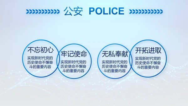 蓝色大气公安信息化建设动态PPT模板