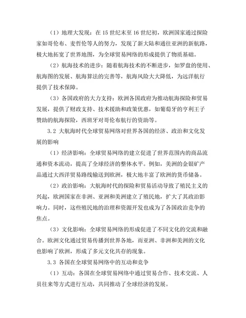 大航海时代的探索与全球贸易网络形成