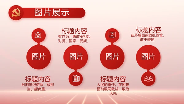 党支部党史党员学习教育工作总结动态PPT模板