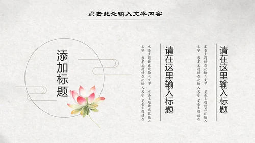 古典大气水墨荷花中国风动态PPT模板