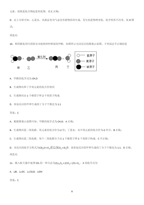 通用版初中化学九年级化学上册第五单元化学方程式重难点归纳.docx