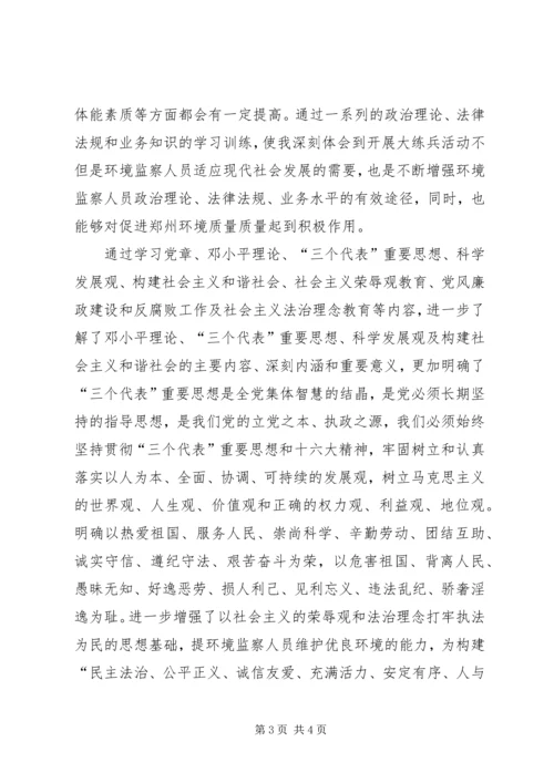 大练兵大转变大提高—大练兵心得体会_2.docx